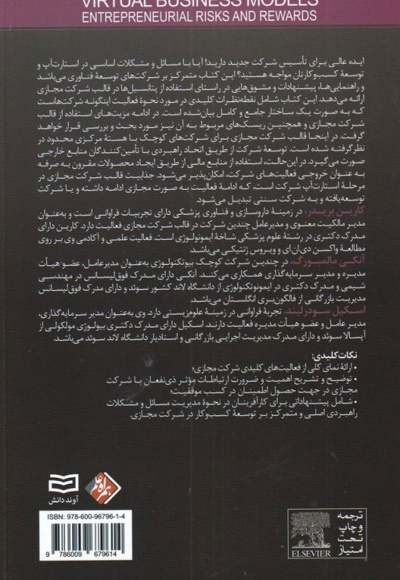 مدل های کسب و کار مجازی